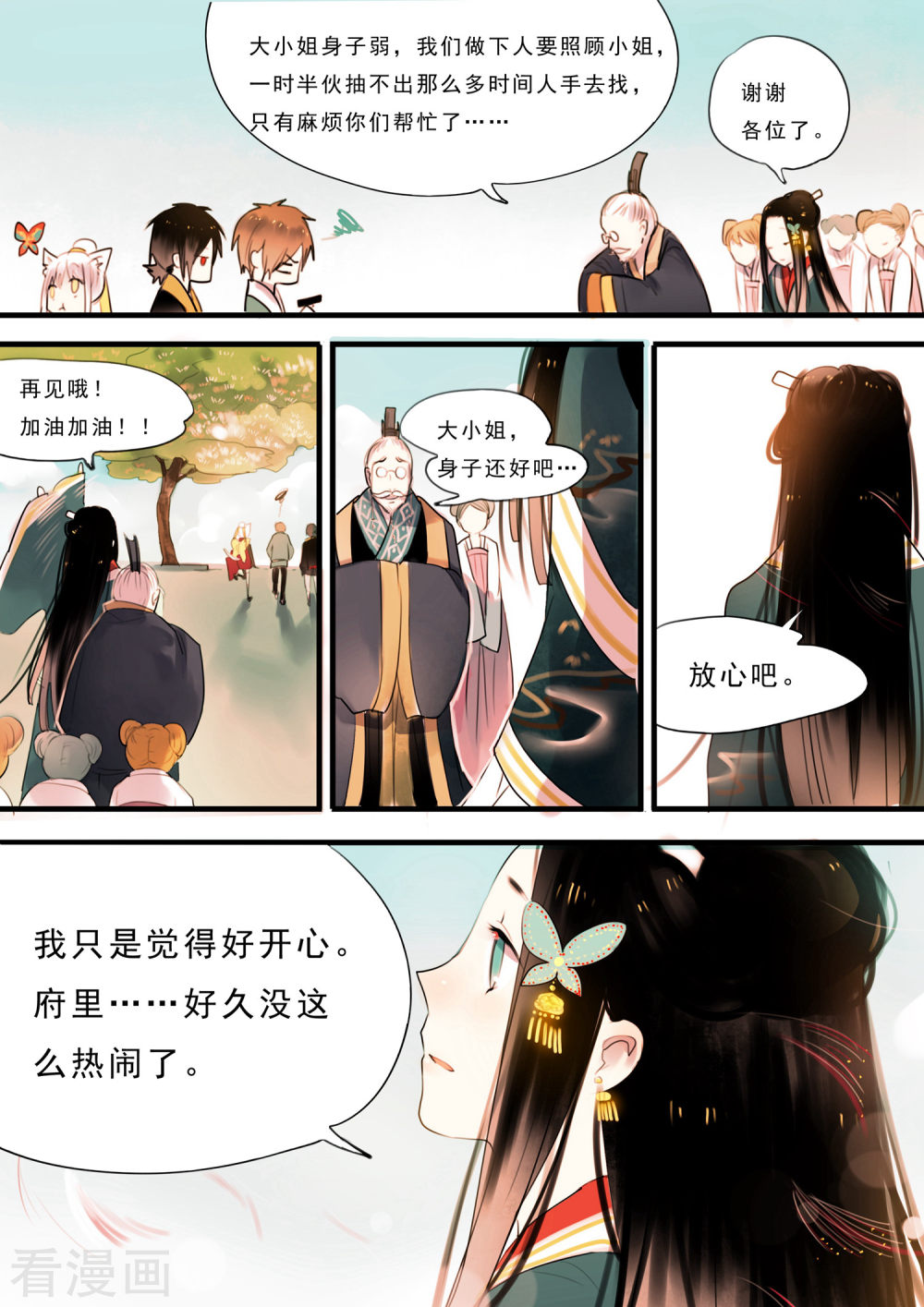 第7话-百玄传-夏天岛（第15张）